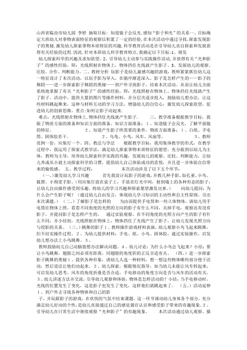 (大班)说课稿科学活动《顽皮的影子》