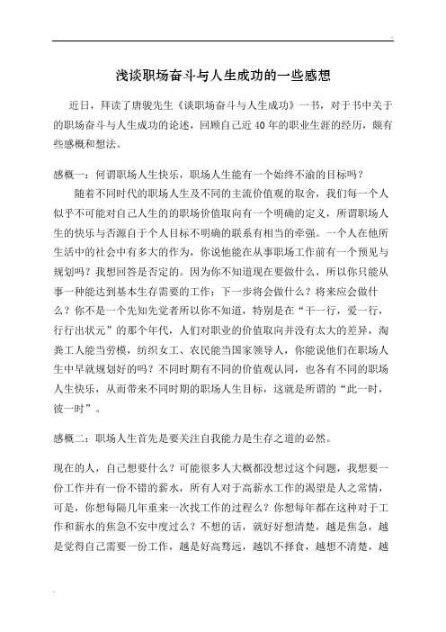 浅谈职场人生的一些感想