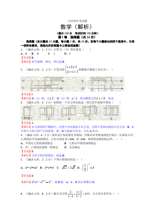 2021年山西省中考数学试卷及答案(word解析版)