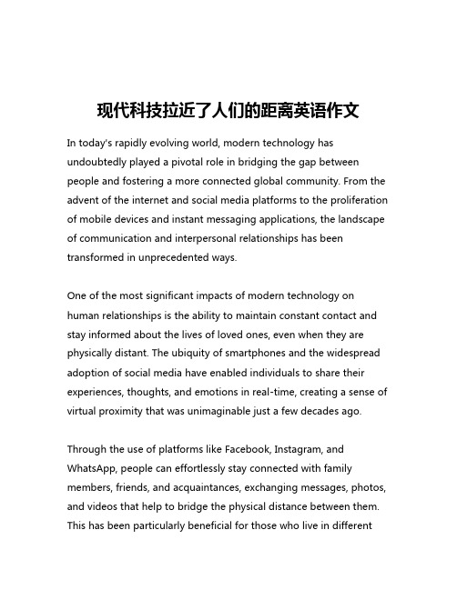 现代科技拉近了人们的距离英语作文