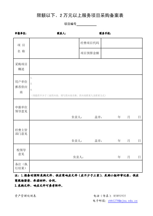 招投标项目申报表.doc