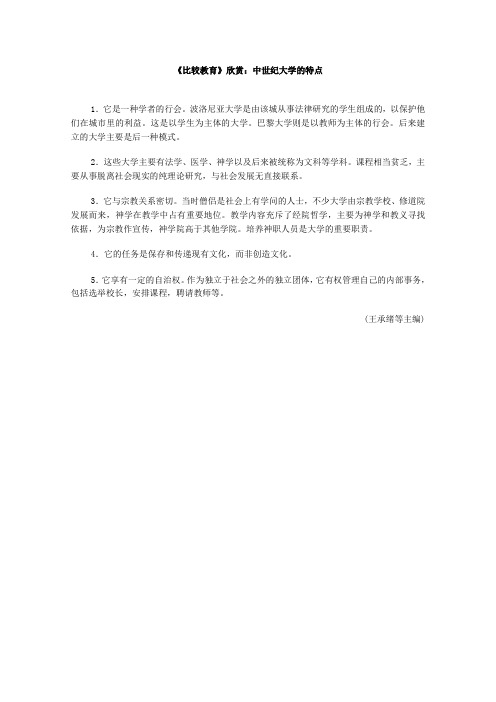 中世纪的大学特点