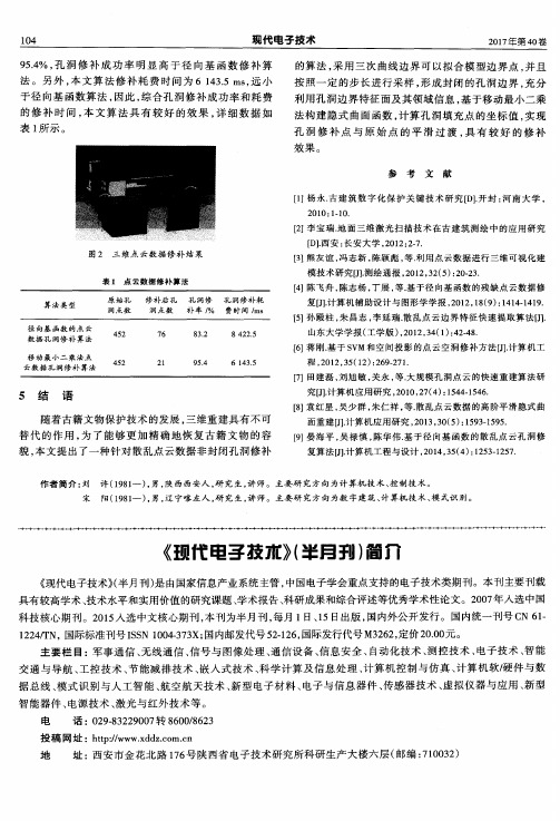 《现代电子技术》(半月刊)简介