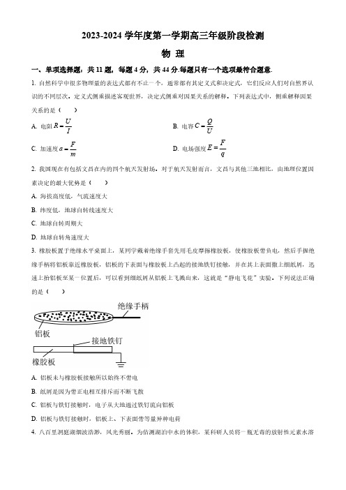 江苏省海安高级中学2023-2024学年高三上学期10月月考试题物理及答案解析