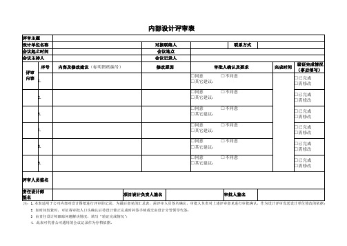 设计评审表