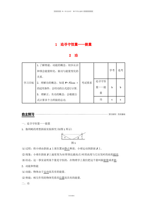 高中物理 第七章 机械能守恒定律 1 追寻守恒量——能量 2 功学案 新人教版必修2 (2)