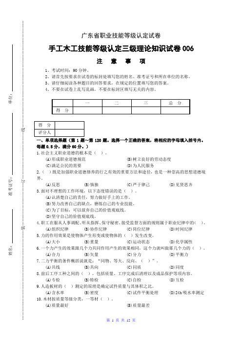 广东职业技能等级证书试题手工木工技能等级认定三级理论知识试卷样题