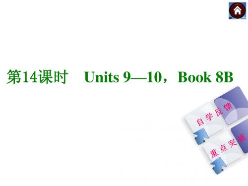 2015届中考英语复习课件_第14课时Units9—10(共23张PPT)