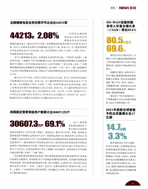 全国增值电信业务经营许可企业达44213家