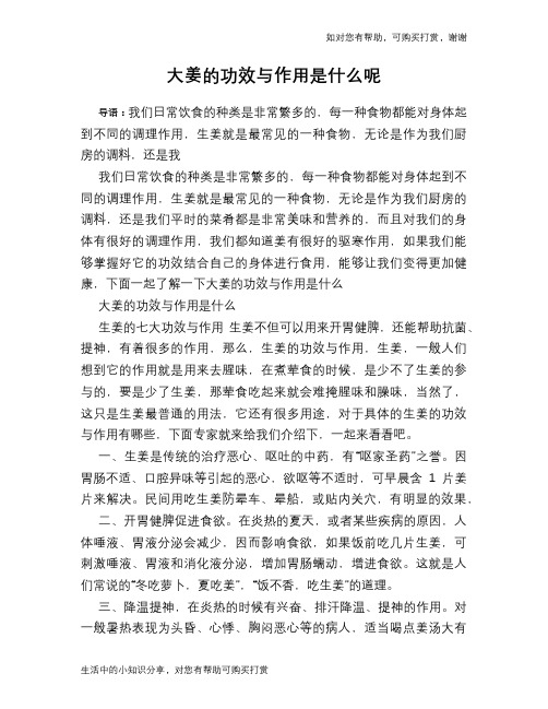 大姜的功效与作用是什么呢