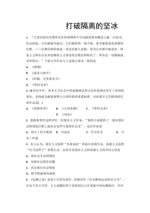 (高中精品)打破隔离的坚冰课后练习——2021-2022学年人民版高中历史必修三