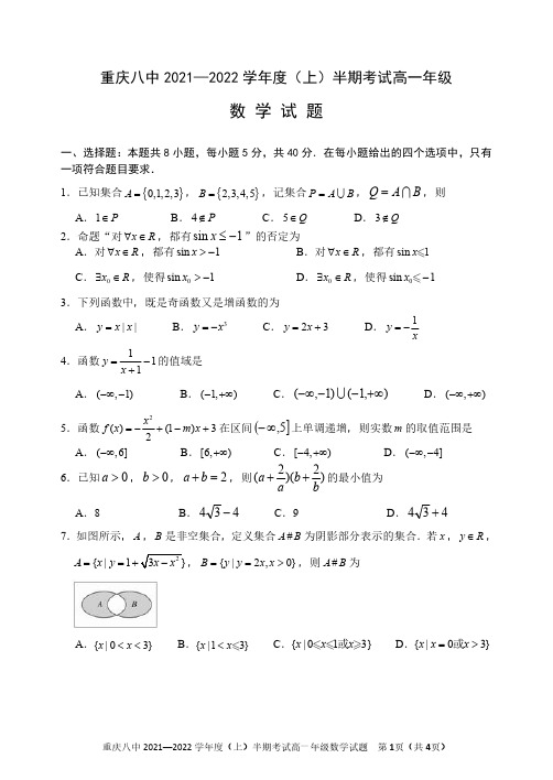 八中高2024级高一上半期试题及答案