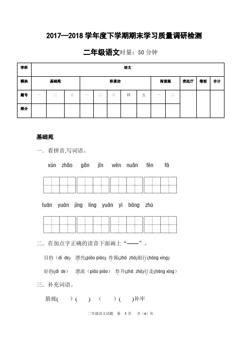 部编本语文二年级下册期末试卷含答案