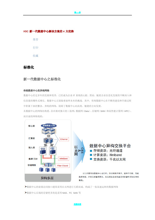 新一代数据中心解决方案的4大优势