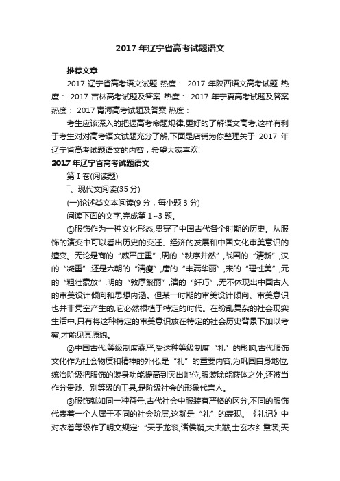 2017年辽宁省高考试题语文