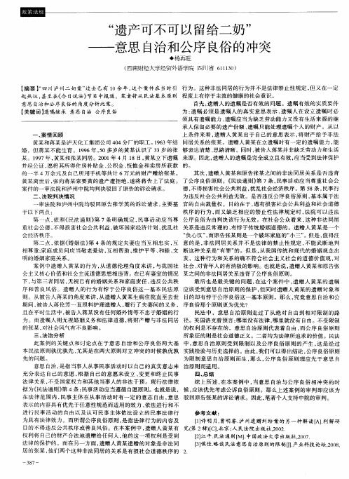 “遗产可不可以留给二奶”——意思自治和公序良俗的冲突