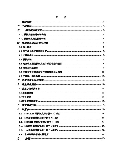 高支模专项施工方案培训资料(doc 78页)