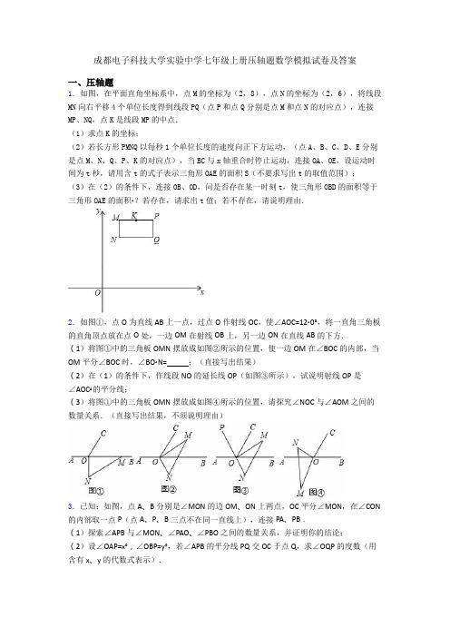 成都电子科技大学实验中学七年级上册压轴题数学模拟试卷及答案