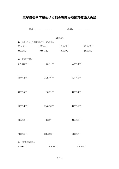 三年级数学下册知识点综合整理专项练习部编人教版