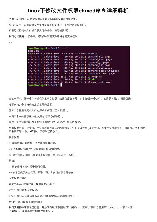 linux下修改文件权限chmod命令详细解析