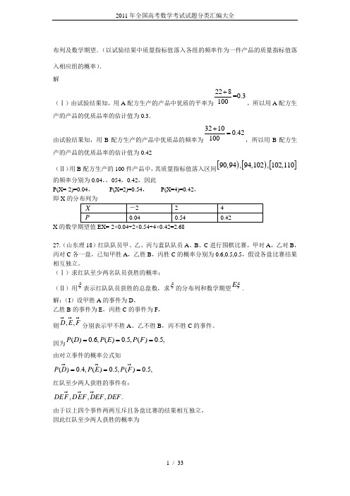 2011年全国高考数学考试试题分类汇编大全