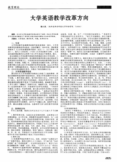 大学英语教学改革方向