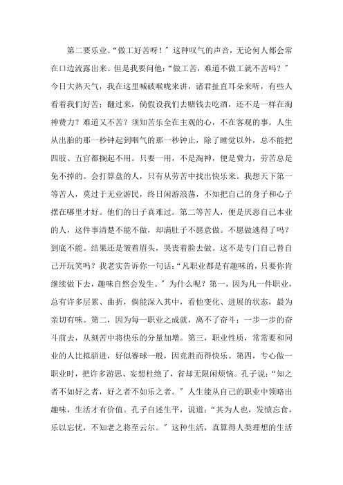 敬业与乐业阅读理解附答案精选