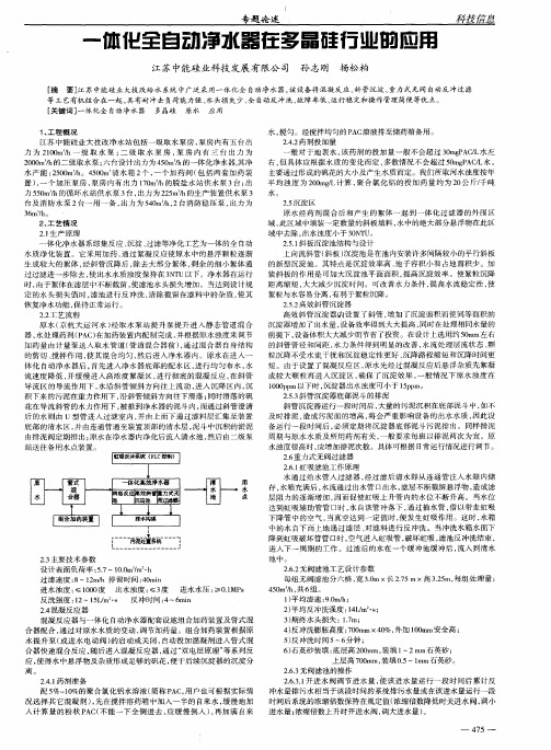 一体化全自动净水器在多晶硅行业的应用