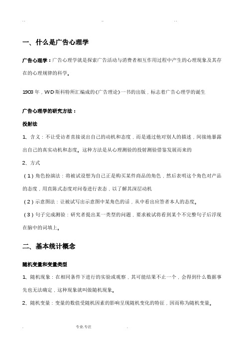 广告心理学复习资料全