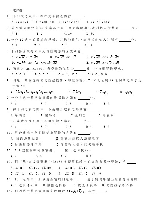 电子教案《数字电子技术》(邱寄帆)教学资源 第6章习题及答案