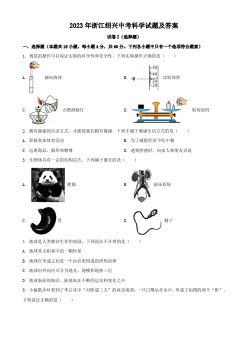 2023年浙江绍兴中考科学试题及答案