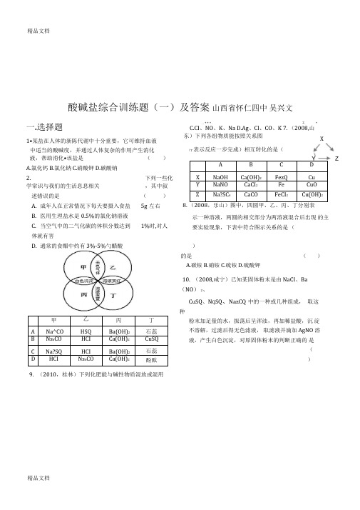 最新初中化学酸碱盐综合练习题(一)及答案