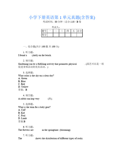 小学下册第14次英语第1单元真题(含答案)