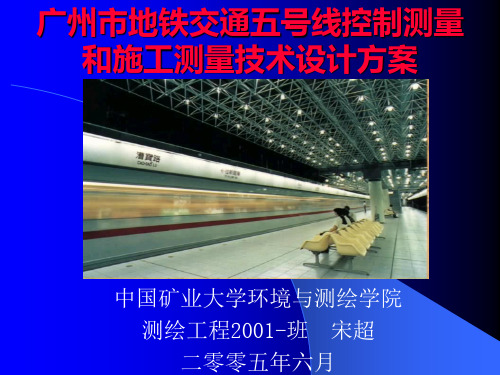 地铁测量