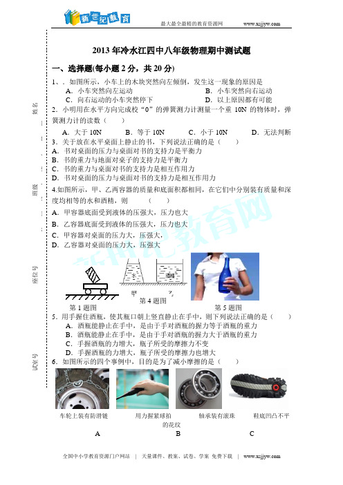 2013年冷水江四中八年级物理期中测试题