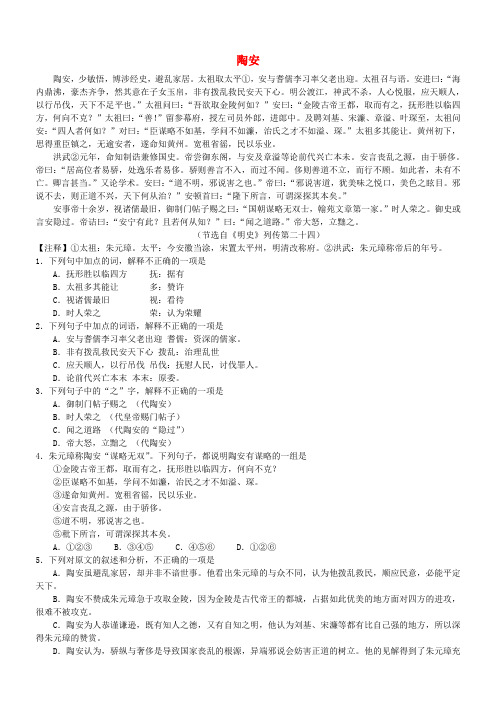 最新-吹尽狂沙系列高考语文 文言文阅读精选精练系列之人物传记精粹 陶安素材 精品