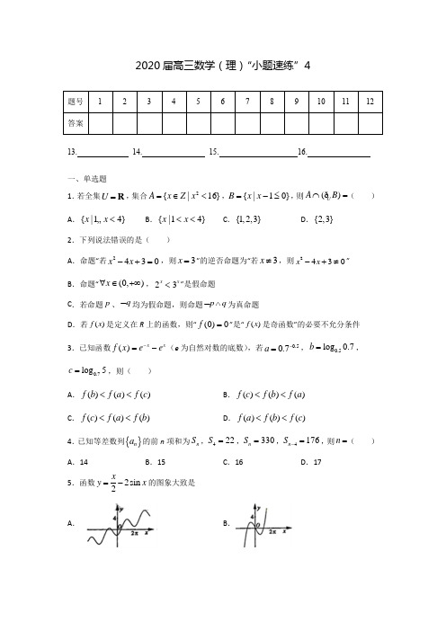 2020届高三数学(理)“小题精练”4