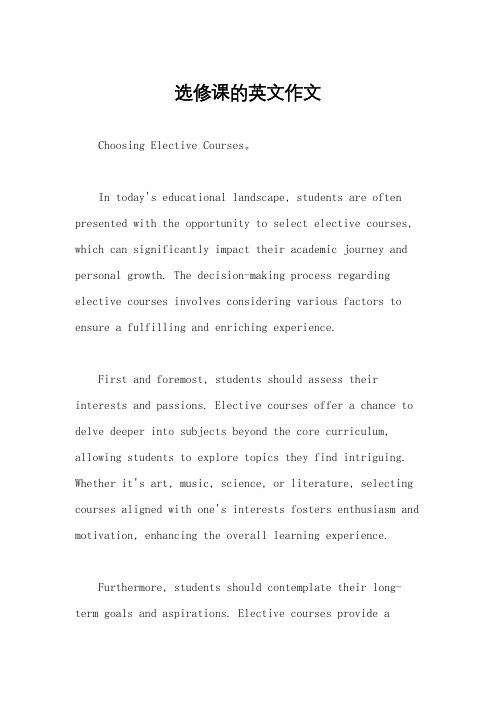 选修课的英文作文