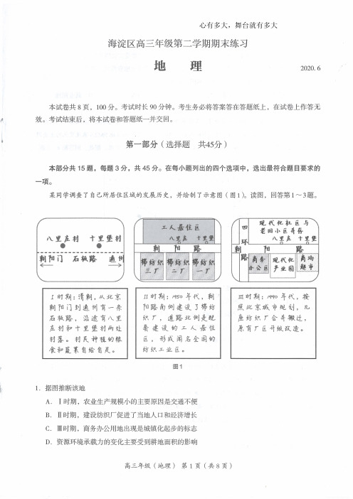 2020年北京海淀高三地理二模试卷及答案