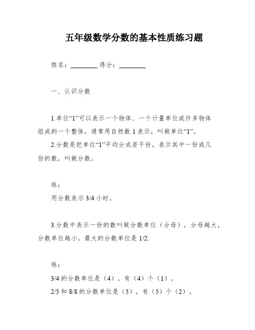 五年级数学分数的基本性质练习题