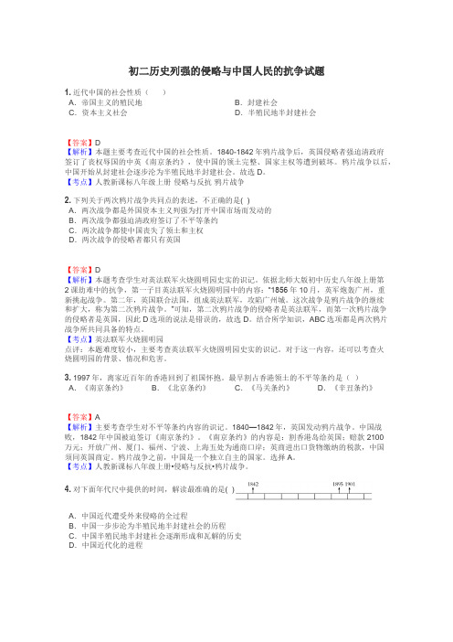 初二历史列强的侵略与中国人民的抗争试题
