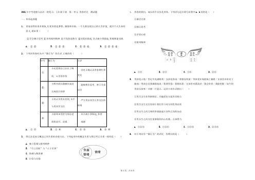 2021年中考道德与法治一轮复习：七年级下册第一单元 青春时光  测试题