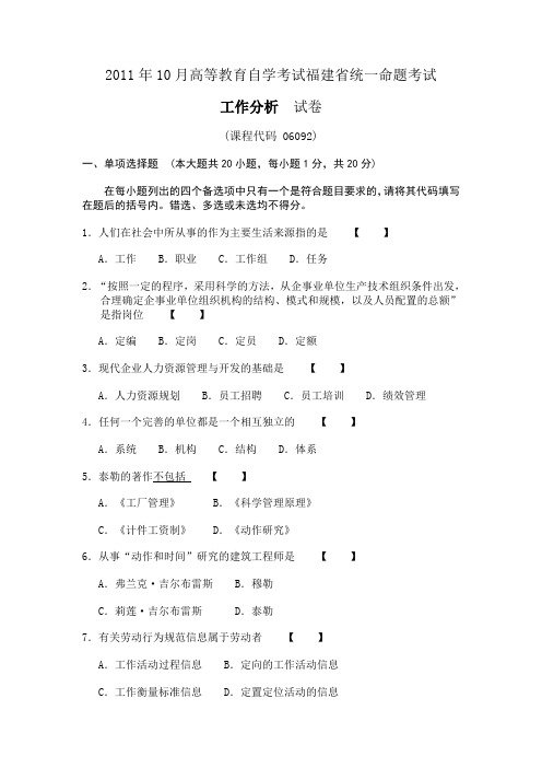 2011年10月高等教育自学考试福建省统一命题考试工作分析