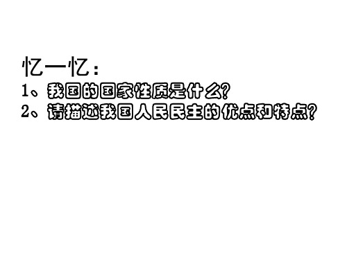 人教版高中政治必修二政治权利与义务：参与政治生活的基础优秀ppt