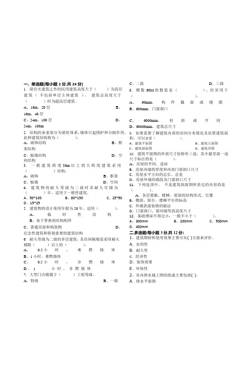 建筑识图与构造试题及答案(可编辑修改word版)