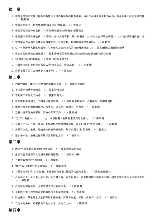 智慧树答案走近中医(上)知到课后答案章节测试2022年