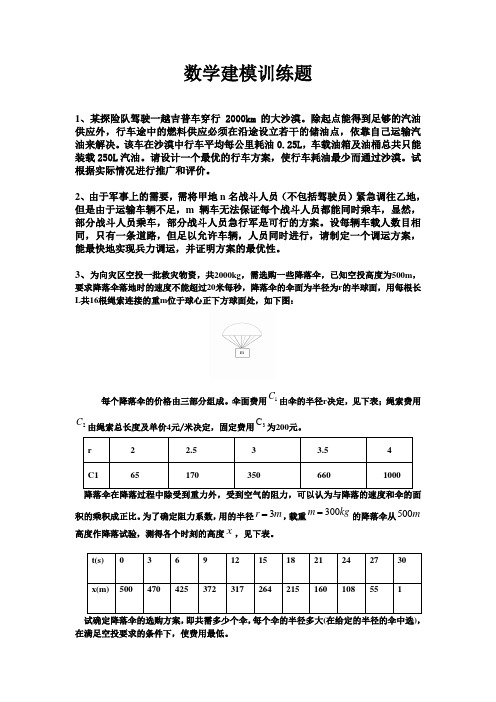 11-12数学建模题目2