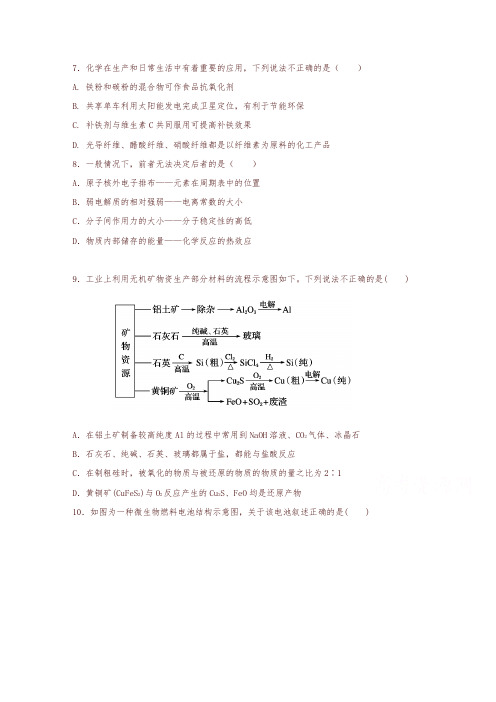 甘肃省兰州第一中学2018届高三考前最后冲刺模拟化学试题含答案-精编