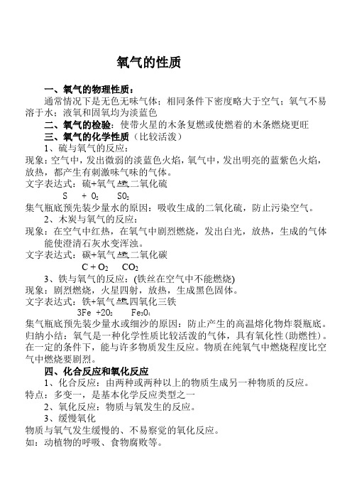 氧气的性质-公开课教学设计