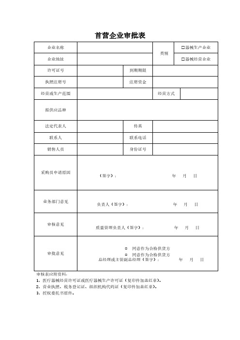 医疗器械经营企业质量管理全套表格-推荐下载